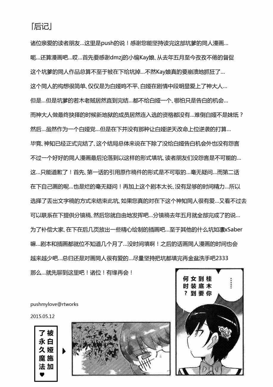 《只有神知道的世界》漫画最新章节同人：EXTRA - 3免费下拉式在线观看章节第【29】张图片