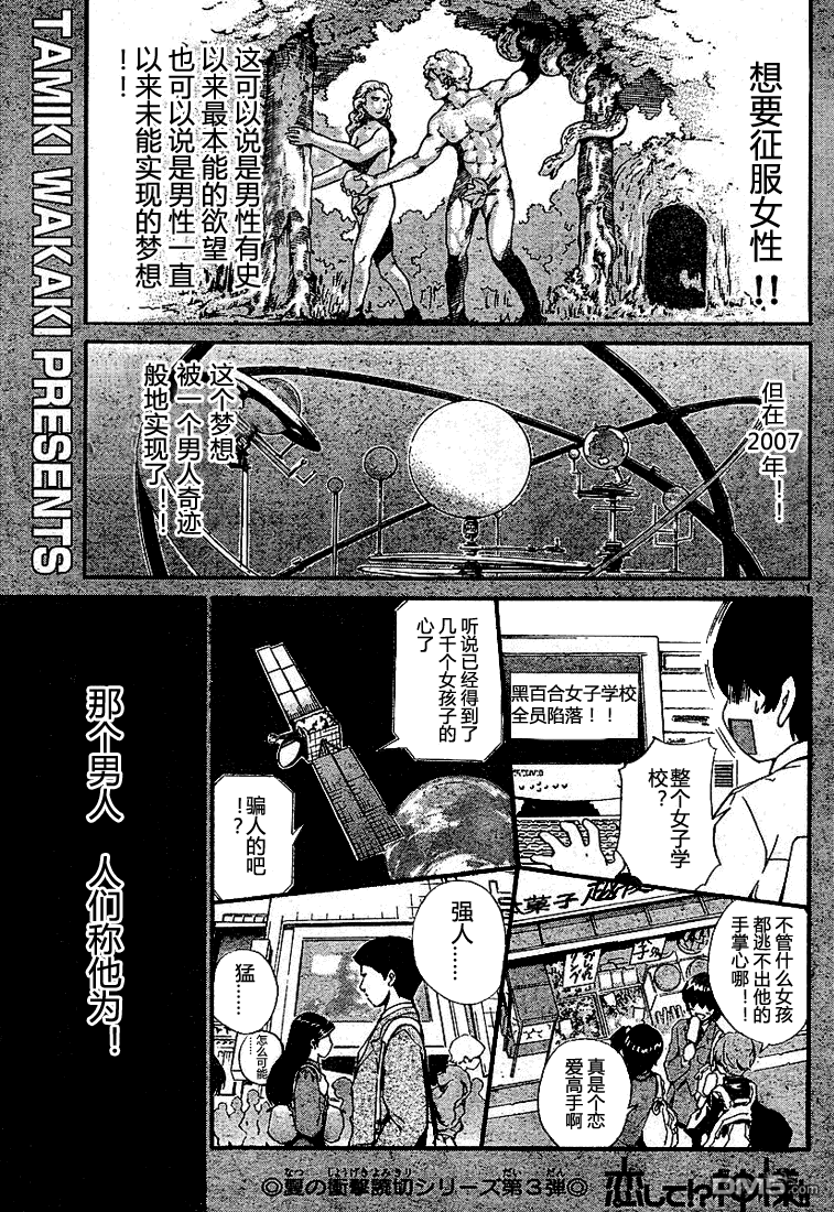 《只有神知道的世界》漫画最新章节恋して!  神様!!免费下拉式在线观看章节第【1】张图片