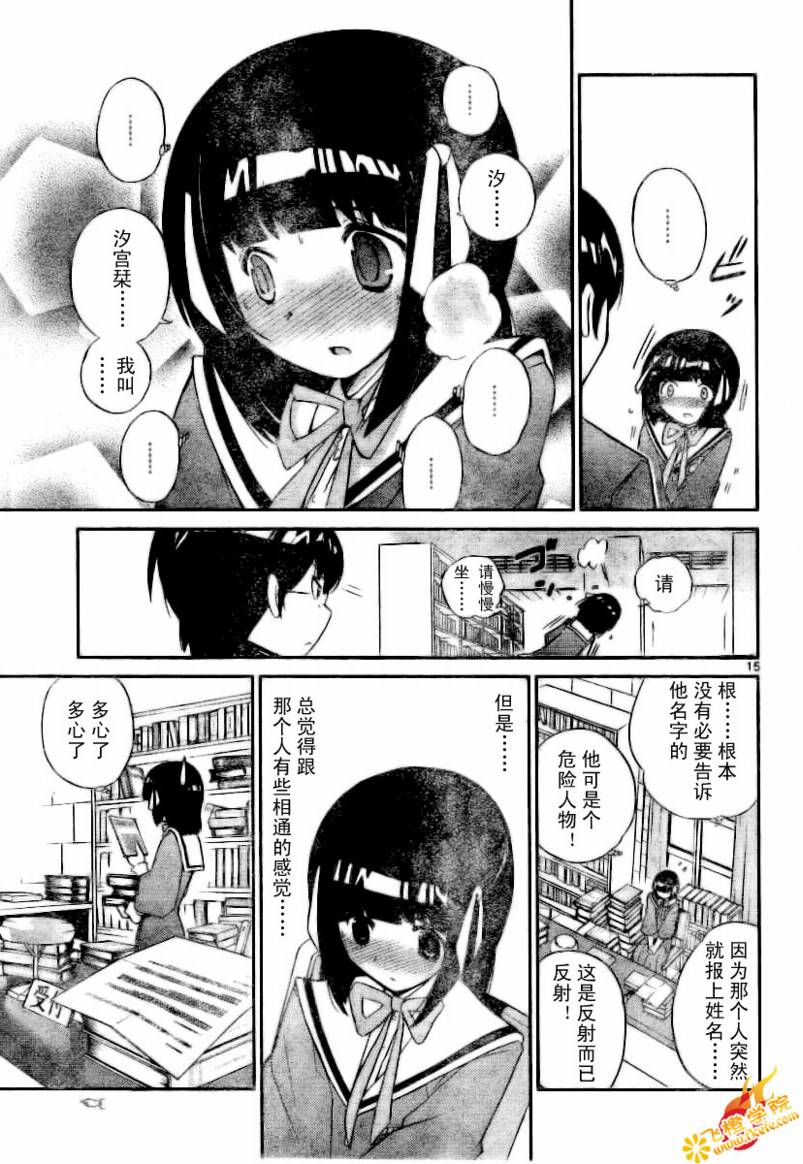 《只有神知道的世界》漫画最新章节第15话免费下拉式在线观看章节第【15】张图片