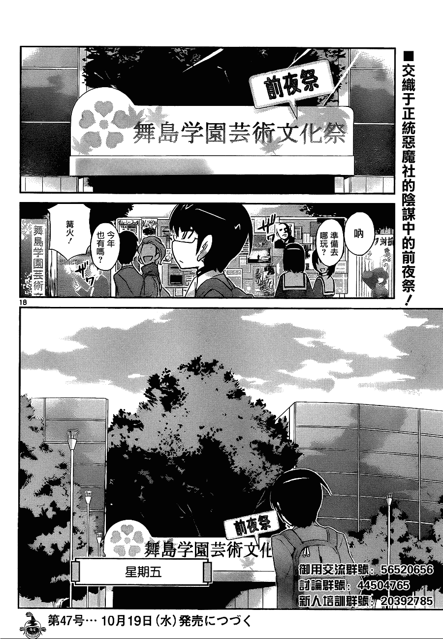 《只有神知道的世界》漫画最新章节第161话 逃出免费下拉式在线观看章节第【18】张图片