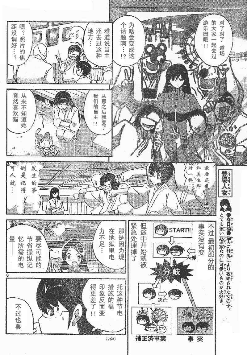 《只有神知道的世界》漫画最新章节第92话免费下拉式在线观看章节第【6】张图片