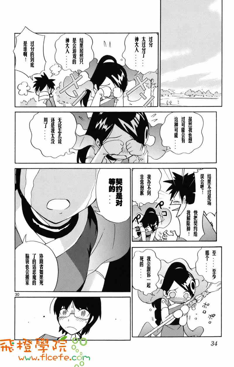 《只有神知道的世界》漫画最新章节第1卷免费下拉式在线观看章节第【35】张图片