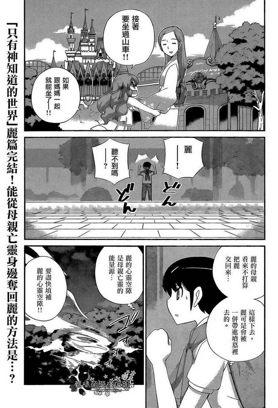 《只有神知道的世界》漫画最新章节第222话 Owner of A LONEL Y HEART免费下拉式在线观看章节第【3】张图片