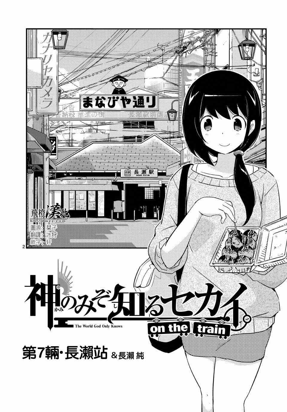 《只有神知道的世界》漫画最新章节on the train第07话免费下拉式在线观看章节第【1】张图片