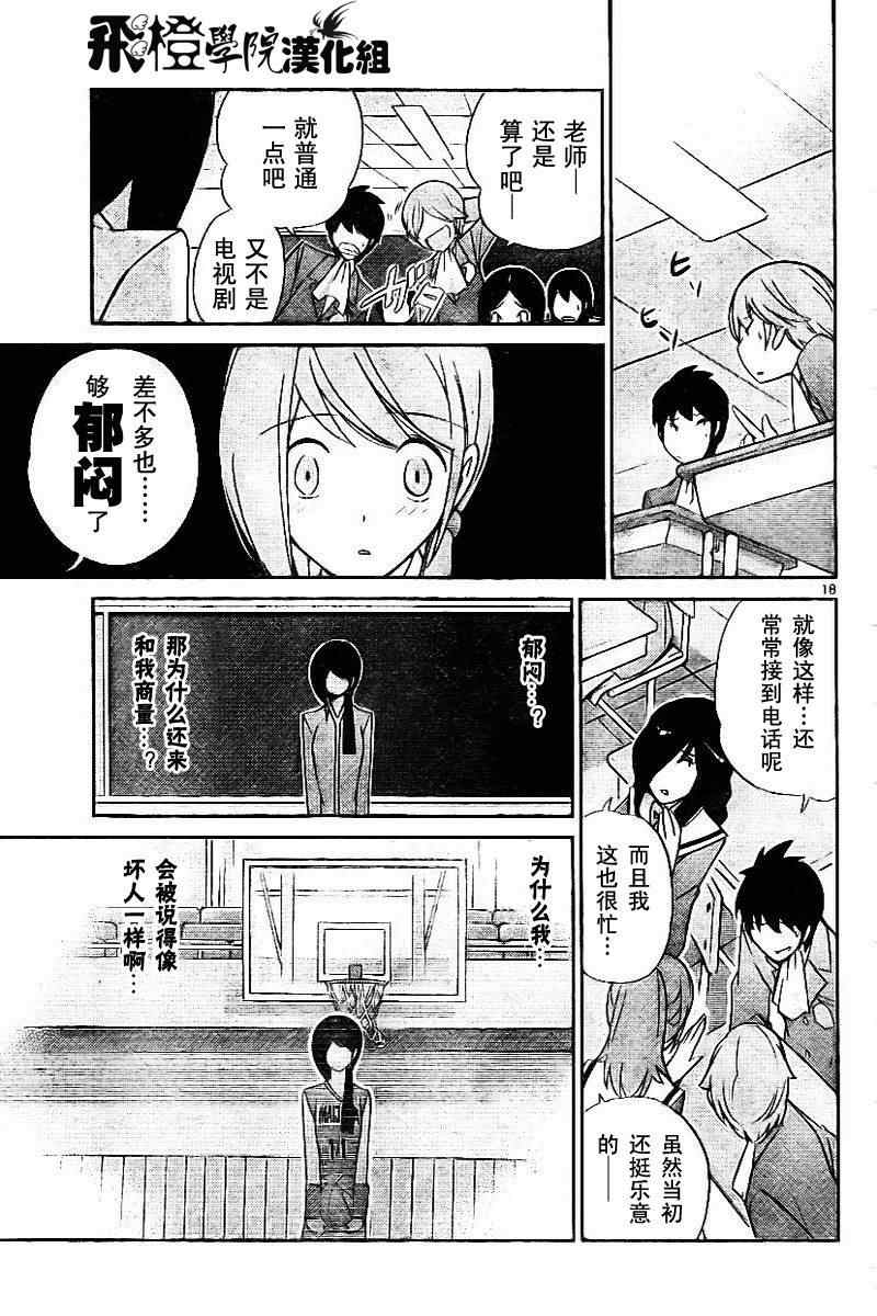 《只有神知道的世界》漫画最新章节第40话免费下拉式在线观看章节第【17】张图片