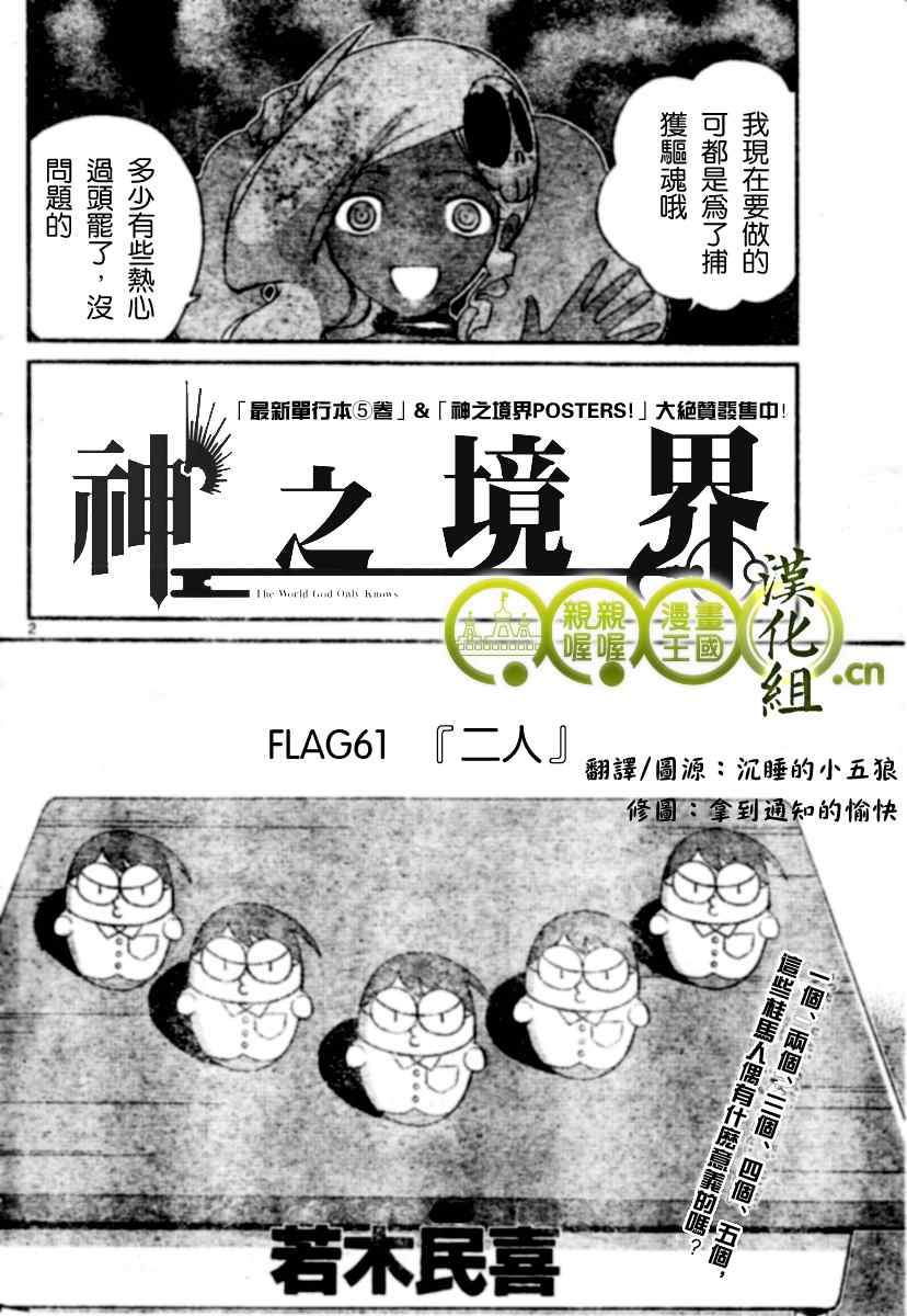 《只有神知道的世界》漫画最新章节第61话免费下拉式在线观看章节第【2】张图片