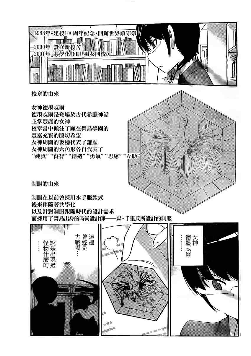 《只有神知道的世界》漫画最新章节第169话 深渊免费下拉式在线观看章节第【13】张图片