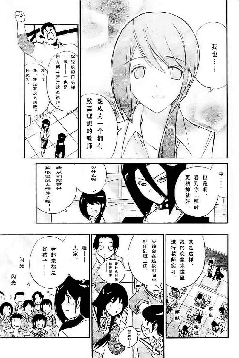 《只有神知道的世界》漫画最新章节第36话免费下拉式在线观看章节第【5】张图片