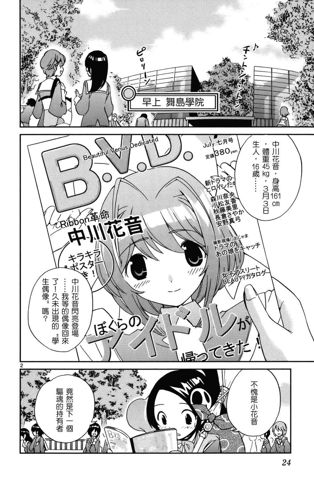 《只有神知道的世界》漫画最新章节第2卷免费下拉式在线观看章节第【27】张图片