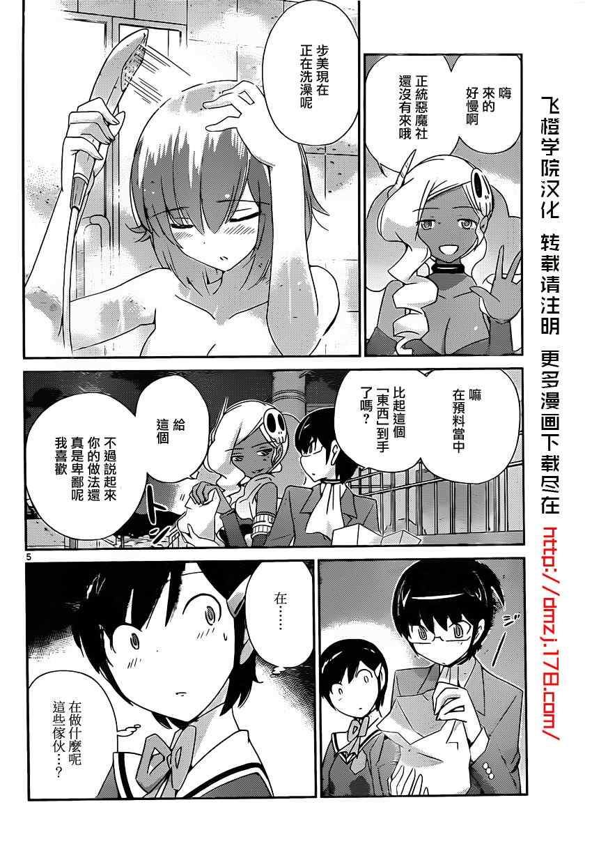 《只有神知道的世界》漫画最新章节第179话 one night gigolo免费下拉式在线观看章节第【6】张图片