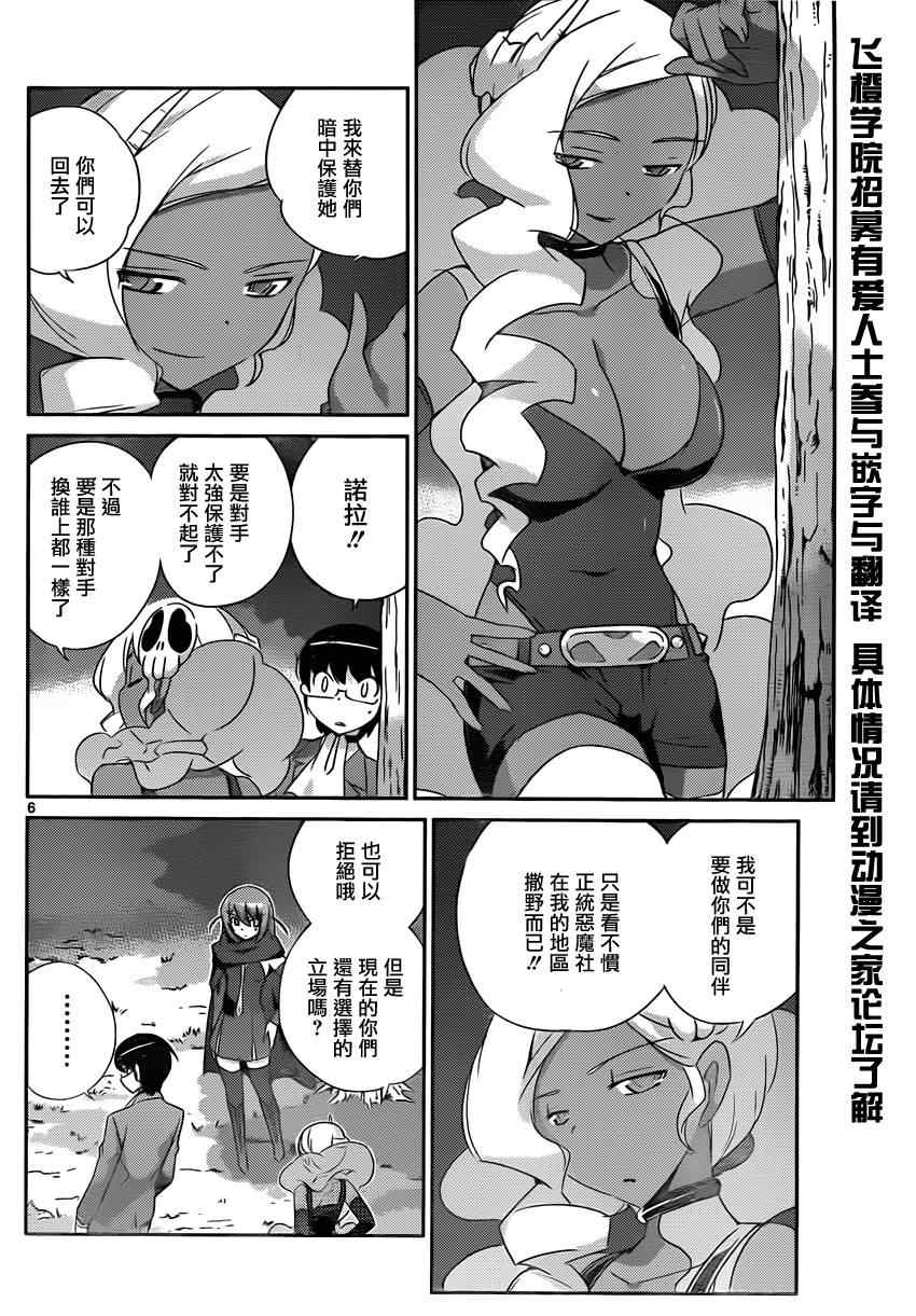 《只有神知道的世界》漫画最新章节第177话 恶之华免费下拉式在线观看章节第【6】张图片