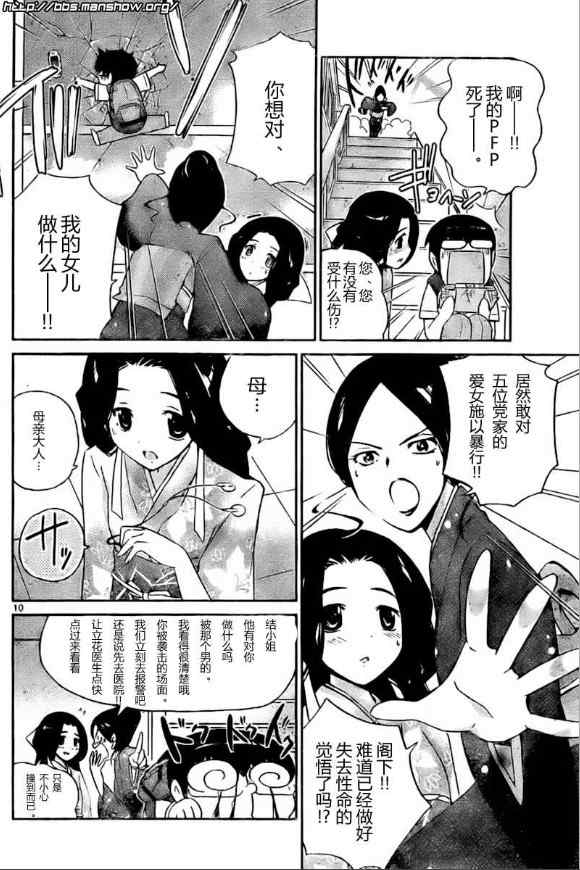 《只有神知道的世界》漫画最新章节第81话免费下拉式在线观看章节第【10】张图片