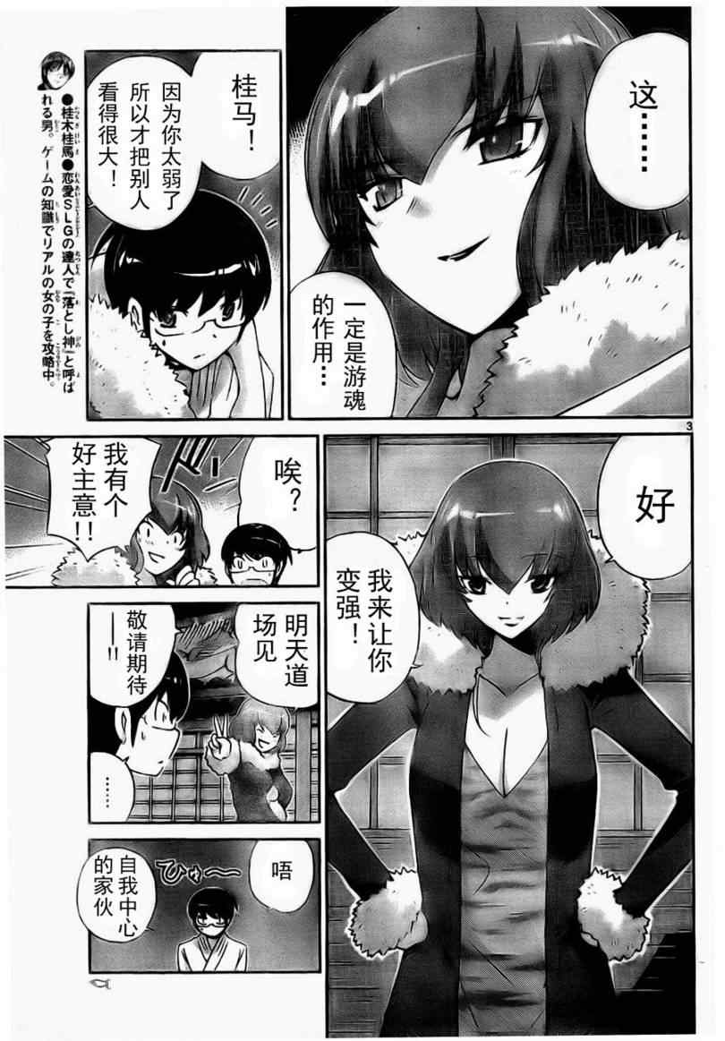 《只有神知道的世界》漫画最新章节第93话免费下拉式在线观看章节第【3】张图片