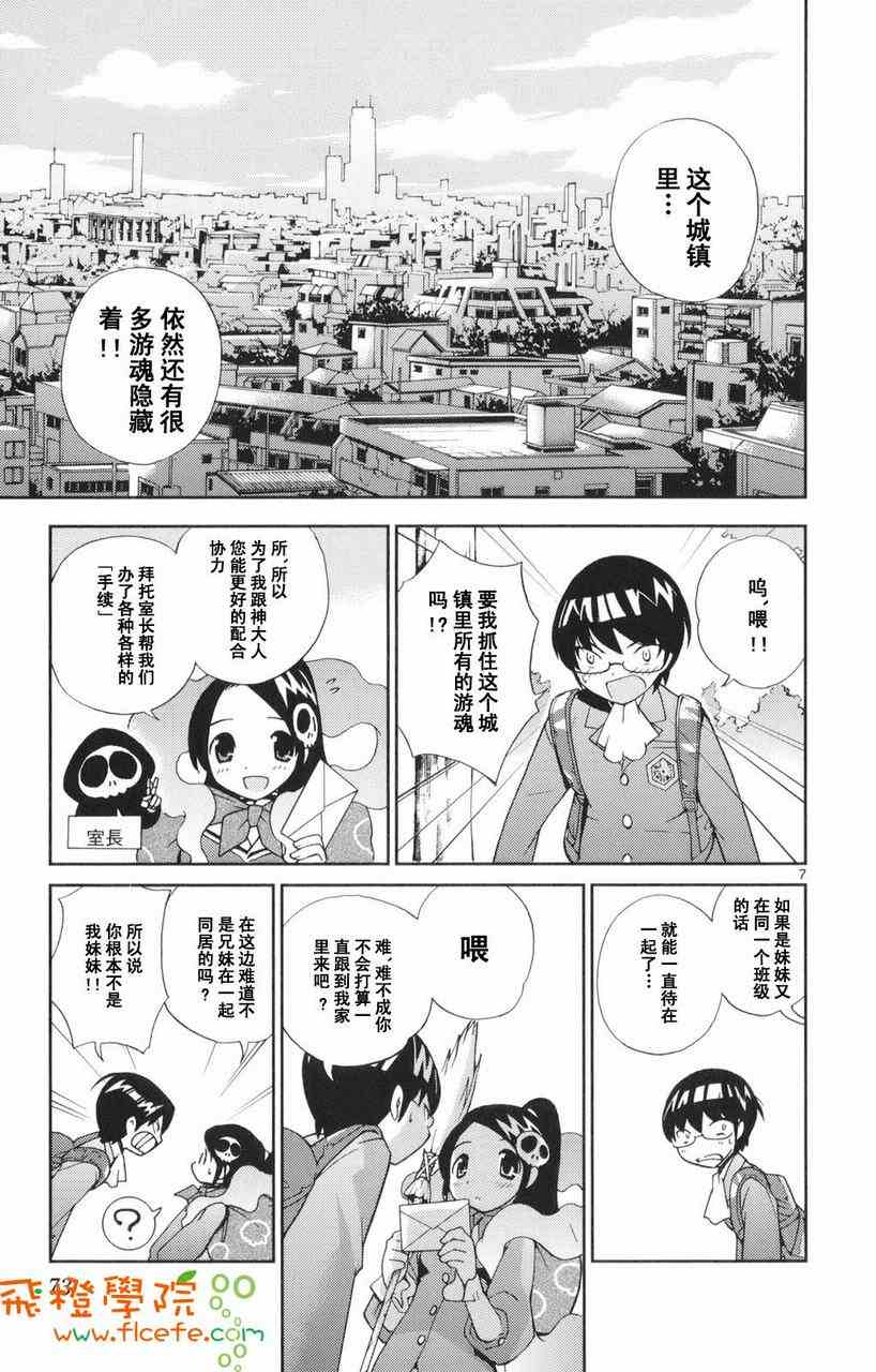 《只有神知道的世界》漫画最新章节第1卷免费下拉式在线观看章节第【74】张图片