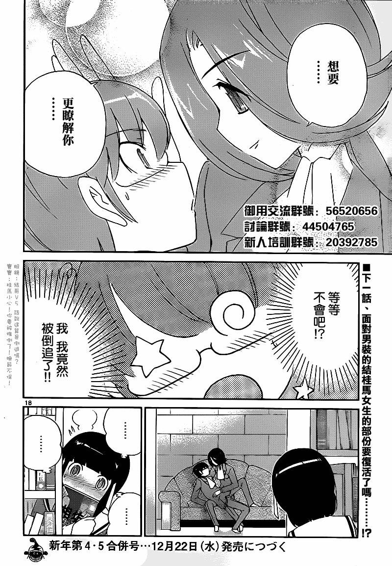 《只有神知道的世界》漫画最新章节第124话免费下拉式在线观看章节第【18】张图片