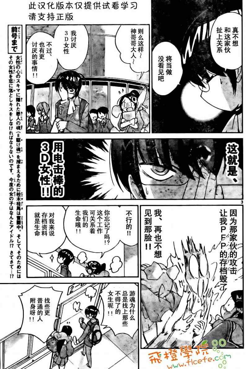 《只有神知道的世界》漫画最新章节第8话免费下拉式在线观看章节第【3】张图片