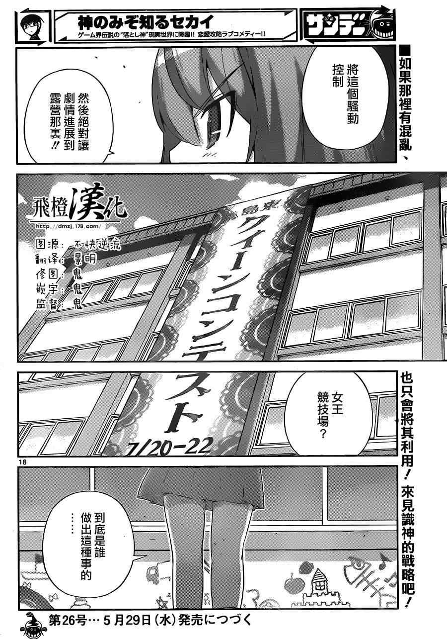 《只有神知道的世界》漫画最新章节第228话 女王决定战开始！免费下拉式在线观看章节第【18】张图片