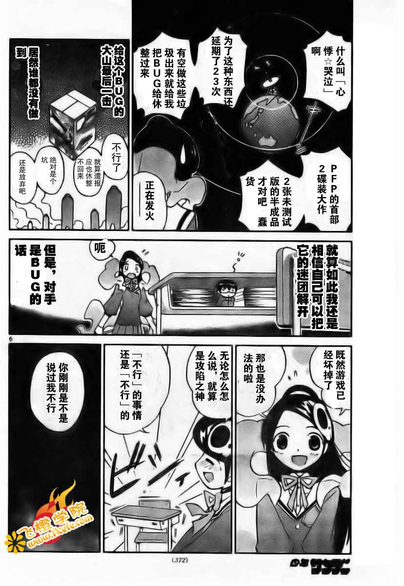 《只有神知道的世界》漫画最新章节第17话免费下拉式在线观看章节第【7】张图片