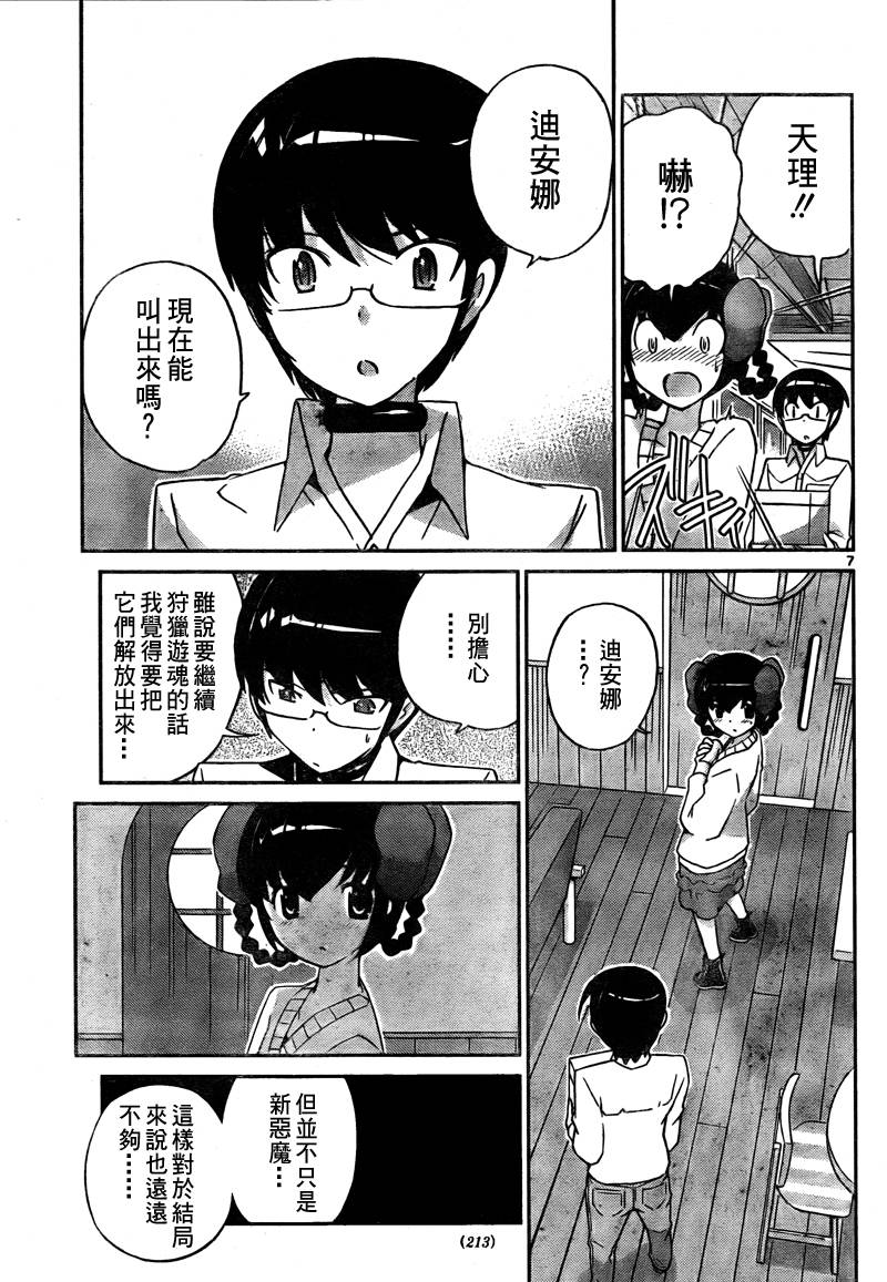 《只有神知道的世界》漫画最新章节第105话免费下拉式在线观看章节第【7】张图片