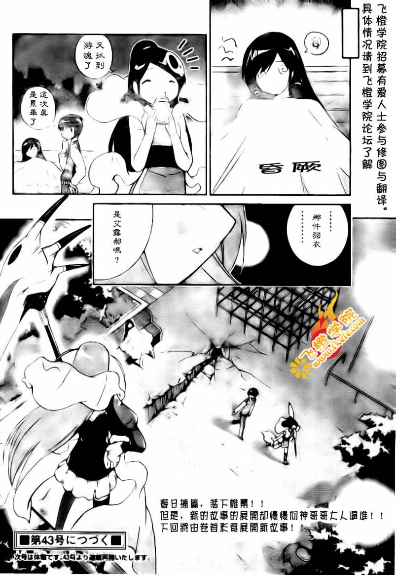 《只有神知道的世界》漫画最新章节第21话免费下拉式在线观看章节第【18】张图片