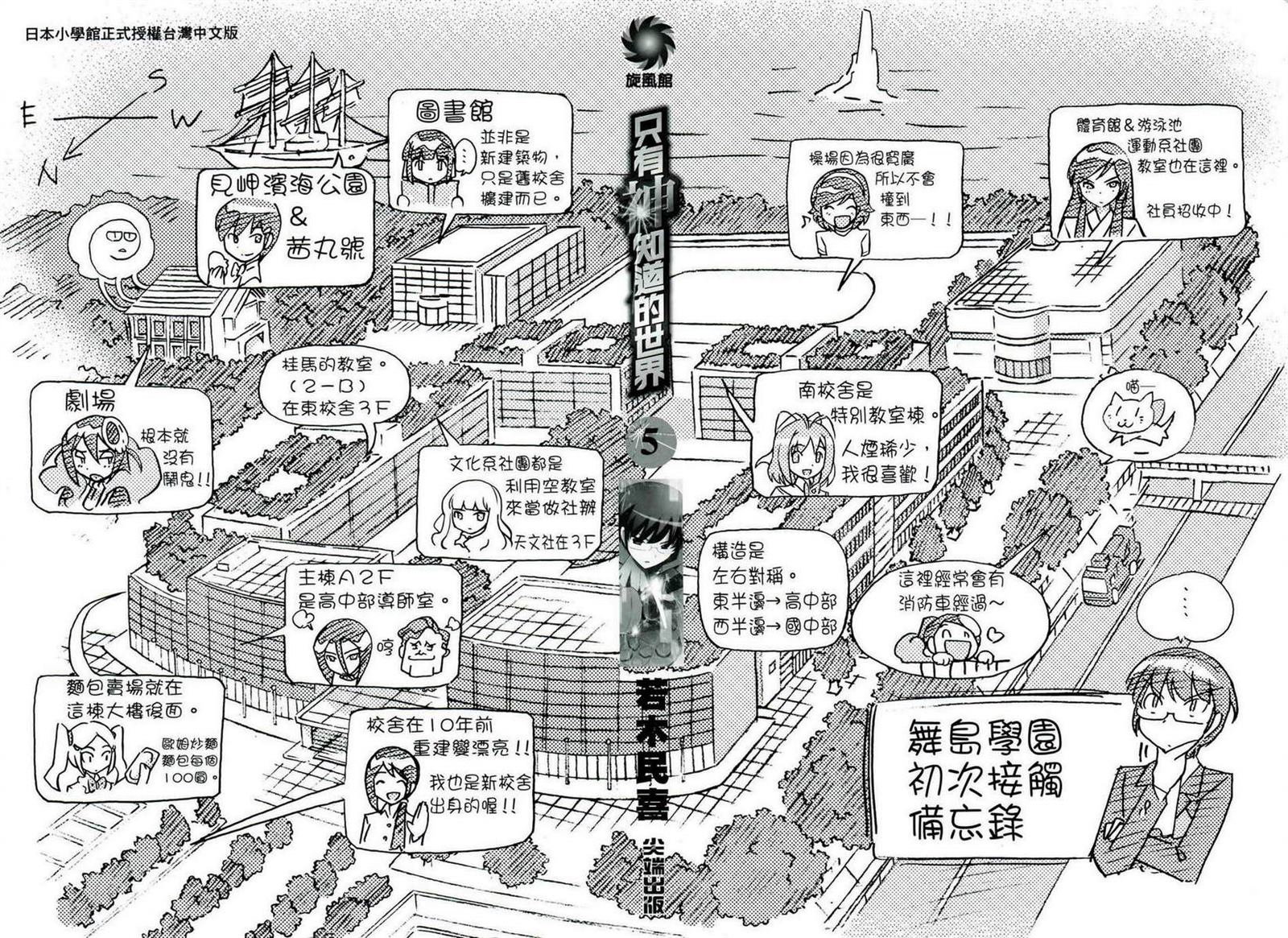 《只有神知道的世界》漫画最新章节第5卷免费下拉式在线观看章节第【2】张图片