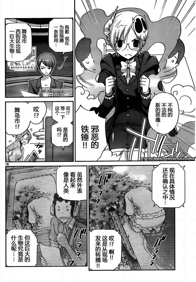 《只有神知道的世界》漫画最新章节第97话免费下拉式在线观看章节第【15】张图片