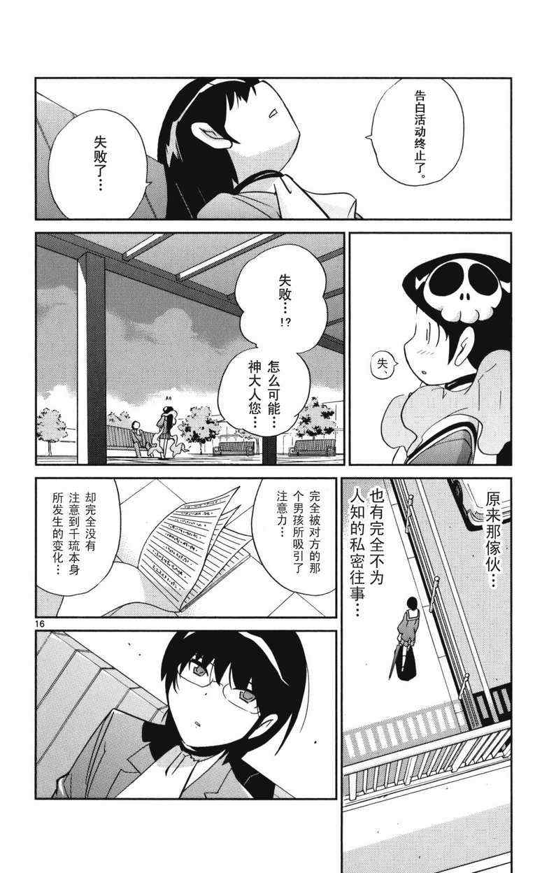 《只有神知道的世界》漫画最新章节第4卷免费下拉式在线观看章节第【95】张图片