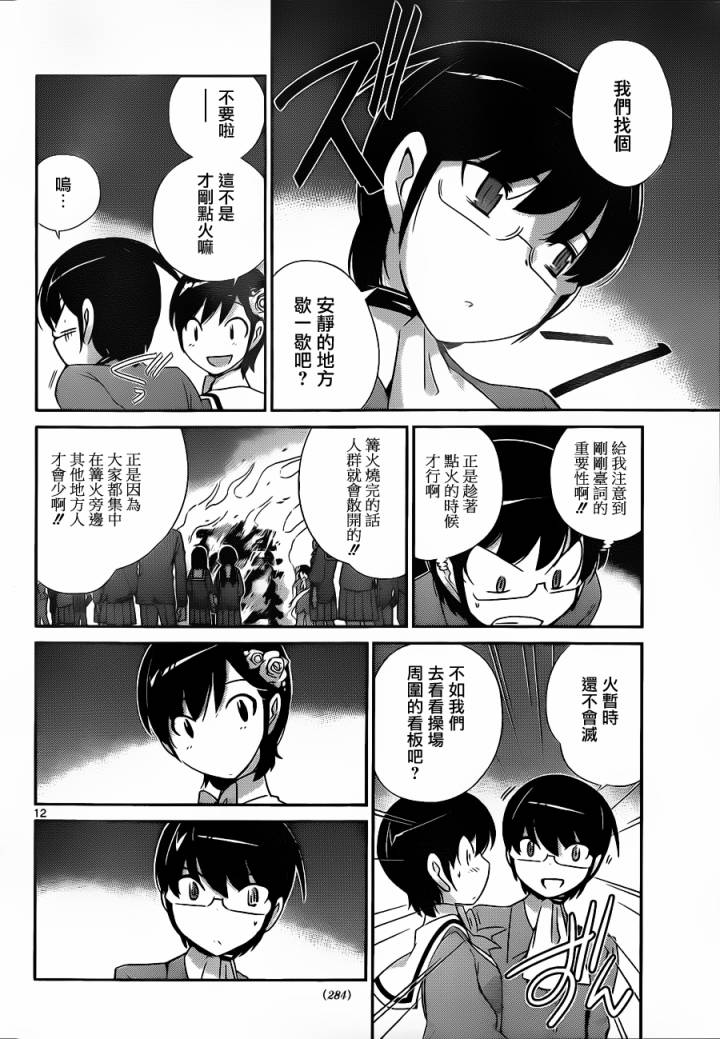 《只有神知道的世界》漫画最新章节第164话 可以哦免费下拉式在线观看章节第【12】张图片