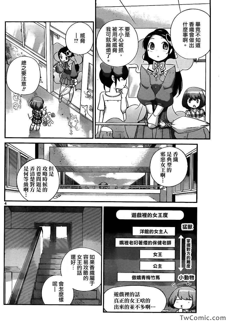 《只有神知道的世界》漫画最新章节第234话 巅峰硬碰免费下拉式在线观看章节第【4】张图片