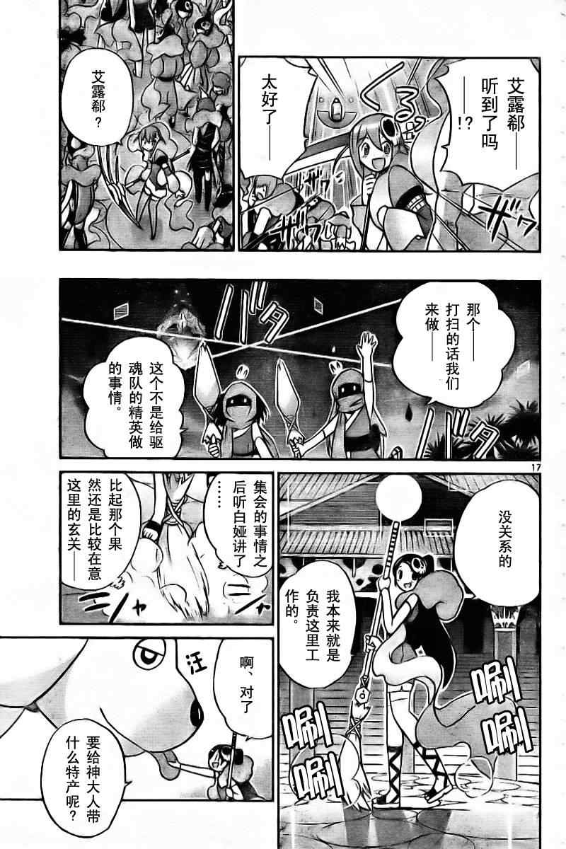 《只有神知道的世界》漫画最新章节第56话免费下拉式在线观看章节第【17】张图片