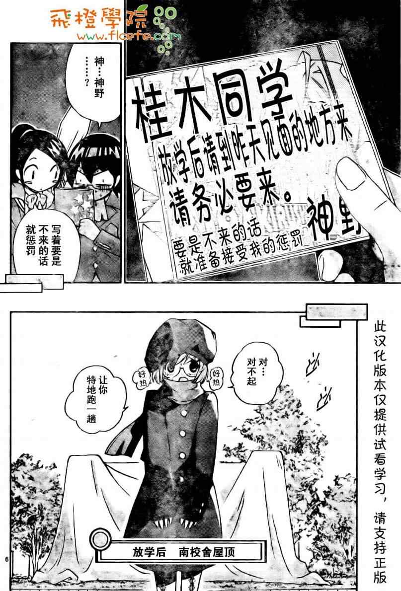 《只有神知道的世界》漫画最新章节第8话免费下拉式在线观看章节第【6】张图片