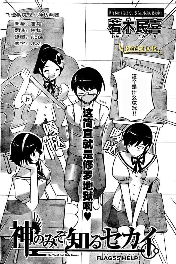 《只有神知道的世界》漫画最新章节第55话免费下拉式在线观看章节第【2】张图片