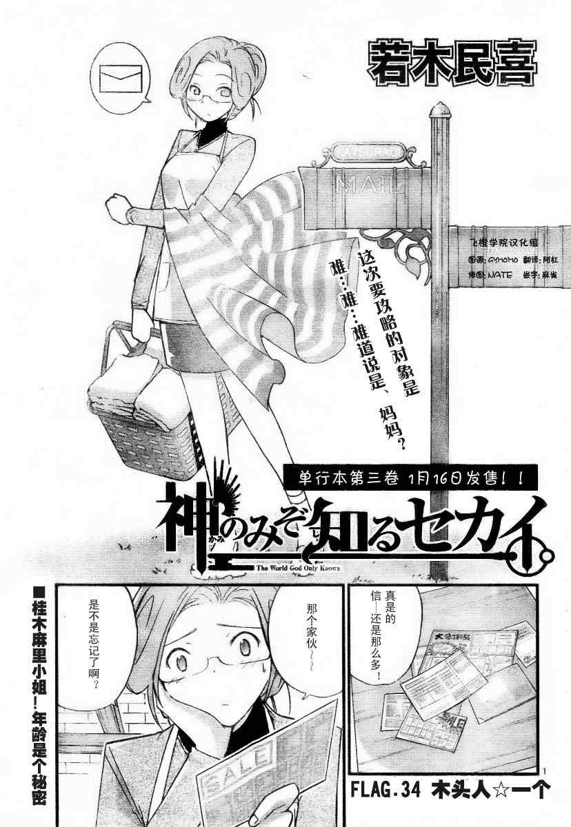 《只有神知道的世界》漫画最新章节第34话免费下拉式在线观看章节第【1】张图片