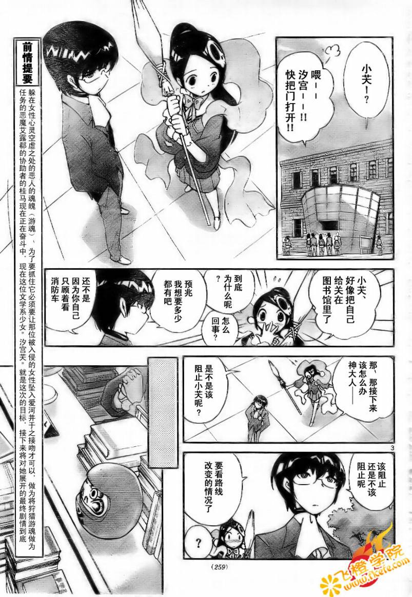 《只有神知道的世界》漫画最新章节第16话免费下拉式在线观看章节第【3】张图片