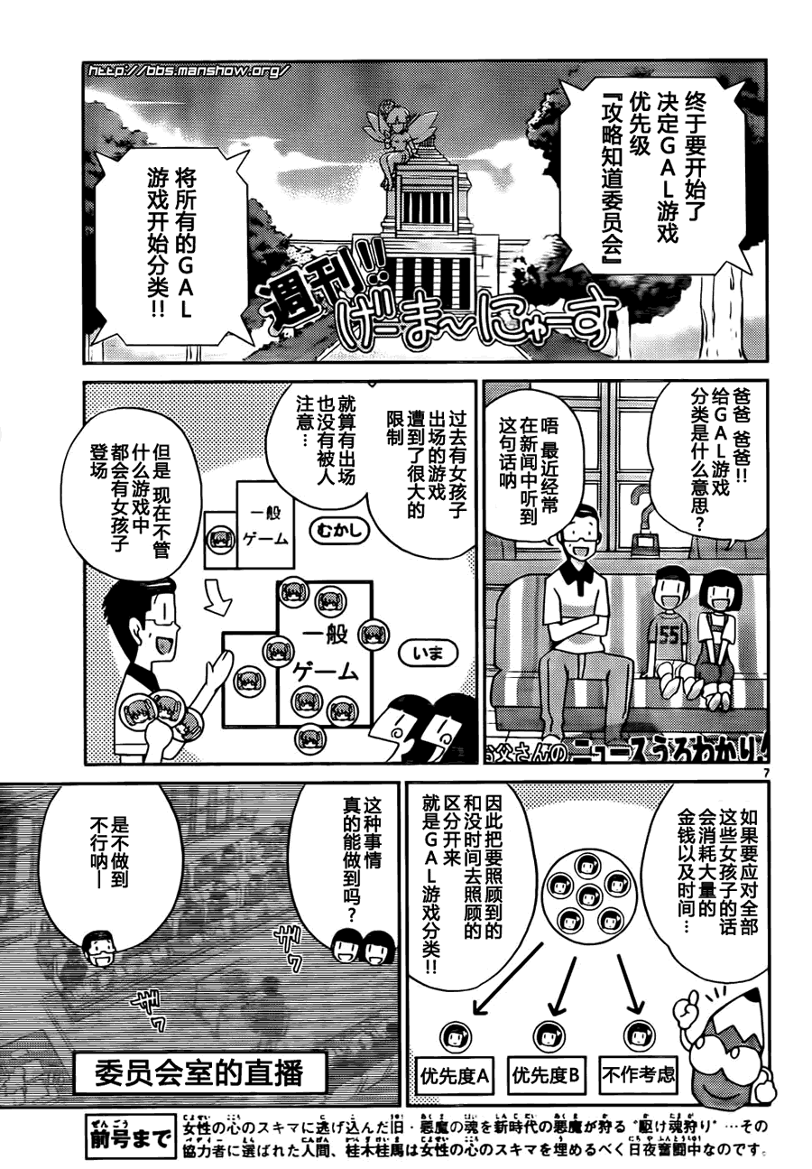 《只有神知道的世界》漫画最新章节第104话免费下拉式在线观看章节第【7】张图片