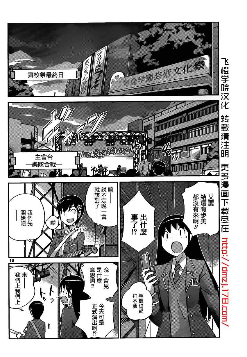 《只有神知道的世界》漫画最新章节第188话 Its ALL Right免费下拉式在线观看章节第【14】张图片