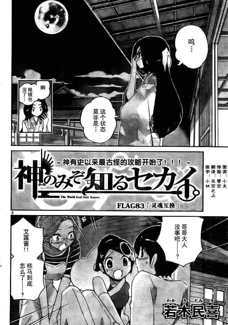 《只有神知道的世界》漫画最新章节第83话免费下拉式在线观看章节第【2】张图片