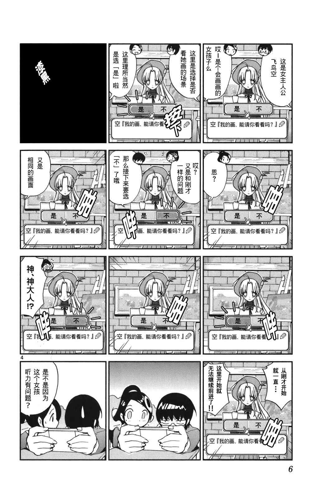 《只有神知道的世界》漫画最新章节第3卷免费下拉式在线观看章节第【10】张图片