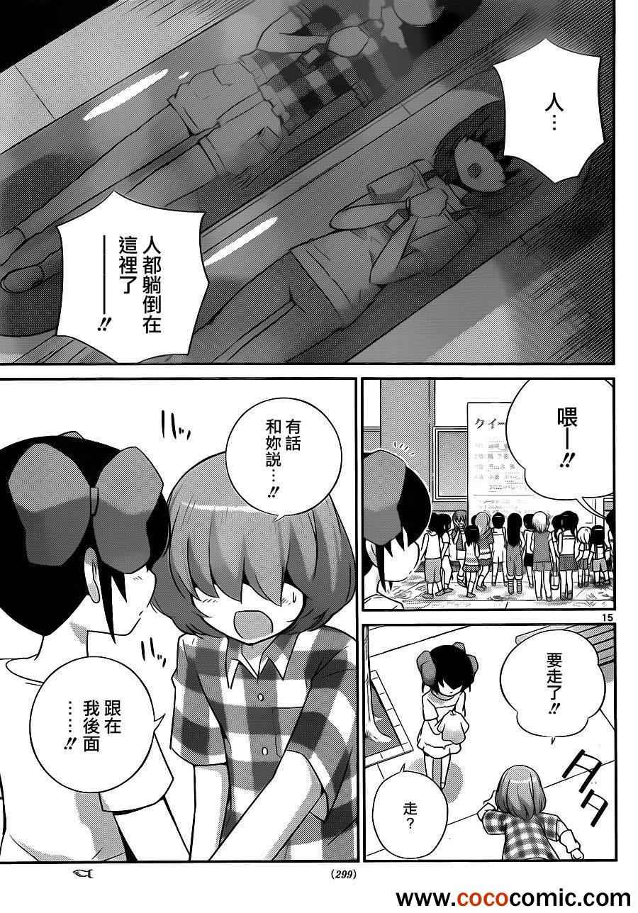 《只有神知道的世界》漫画最新章节第230话 靠近你免费下拉式在线观看章节第【15】张图片