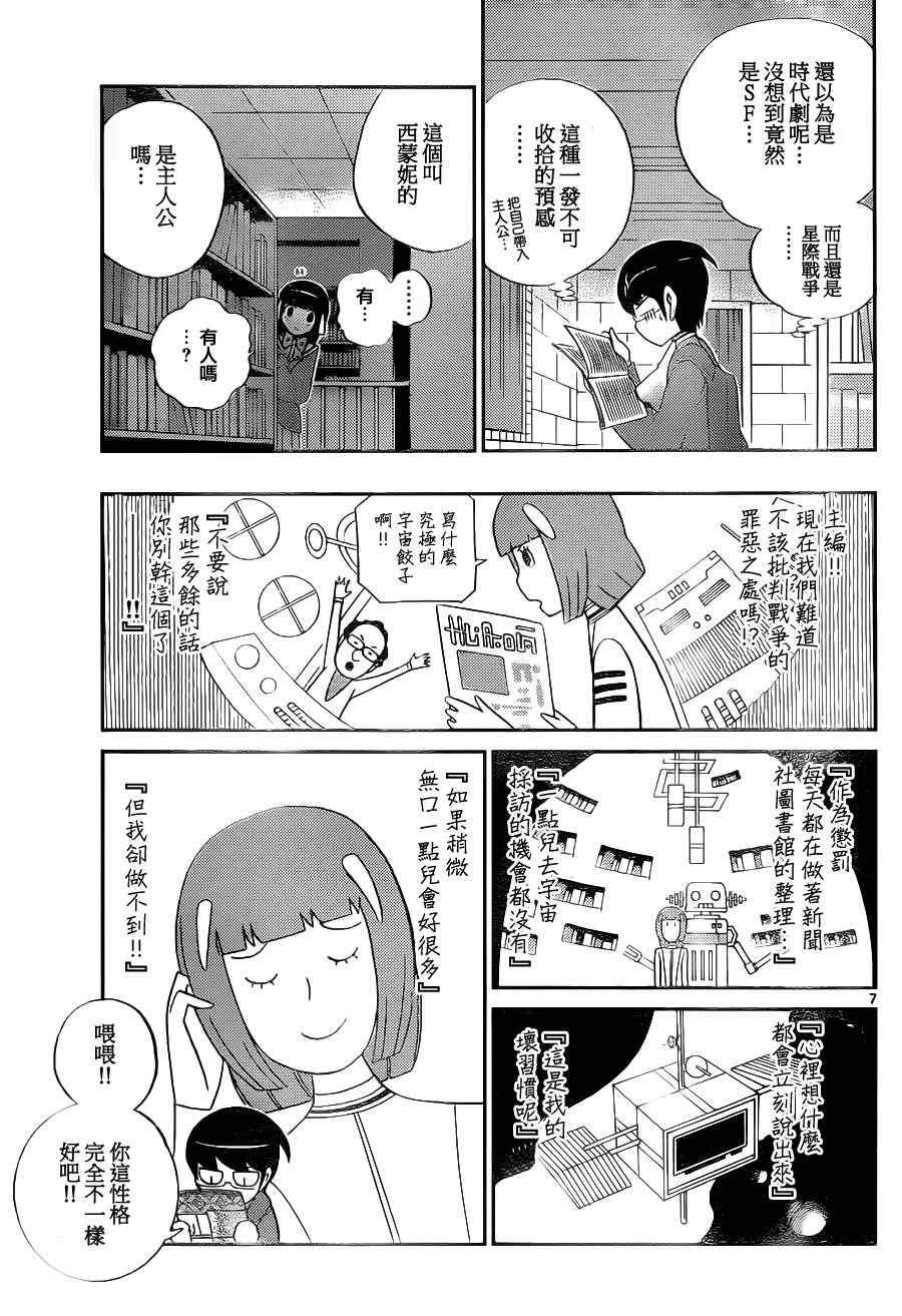 《只有神知道的世界》漫画最新章节第128话免费下拉式在线观看章节第【7】张图片