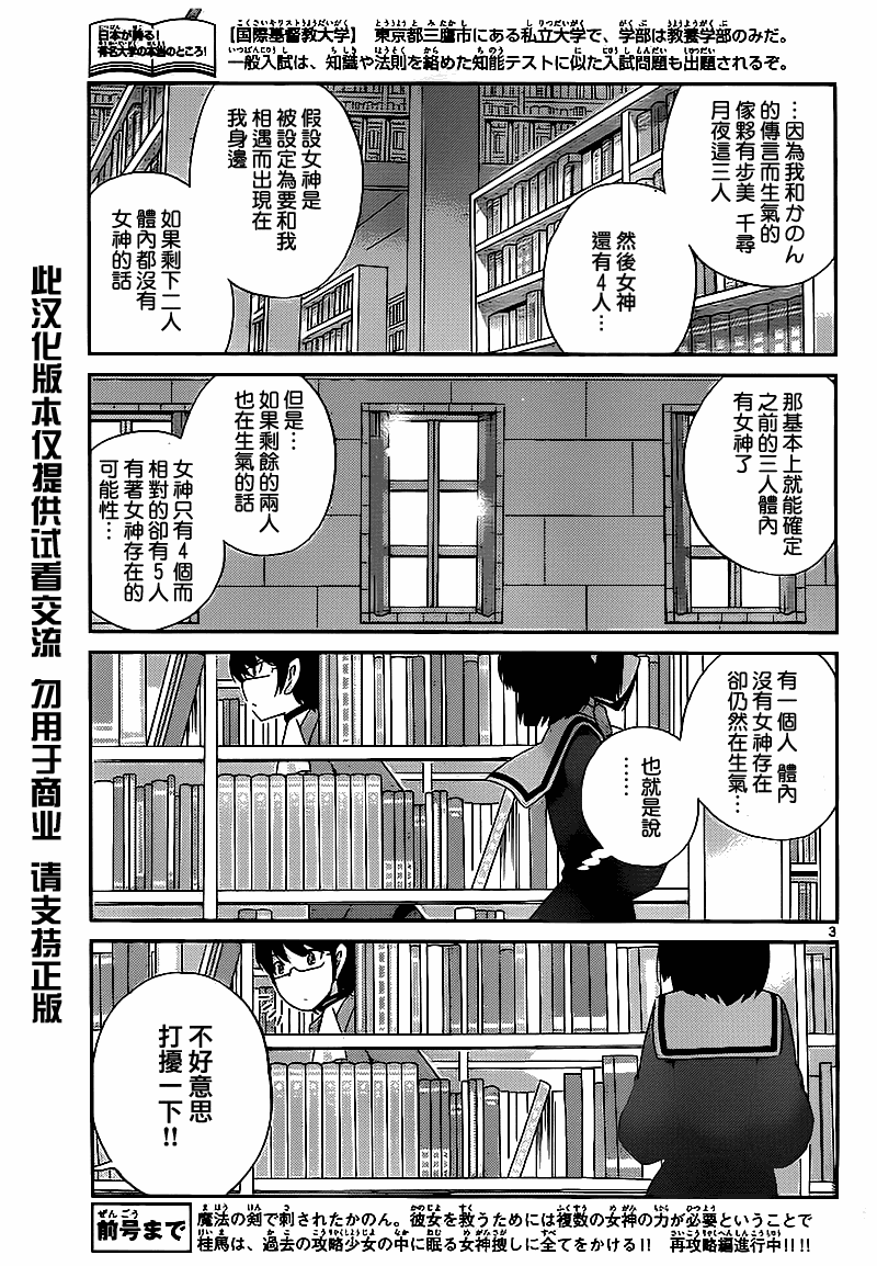 《只有神知道的世界》漫画最新章节第124话免费下拉式在线观看章节第【3】张图片