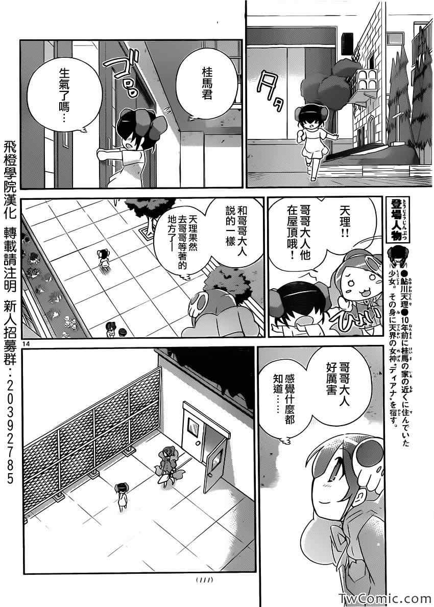 《只有神知道的世界》漫画最新章节第239话 生存还是毁灭免费下拉式在线观看章节第【14】张图片