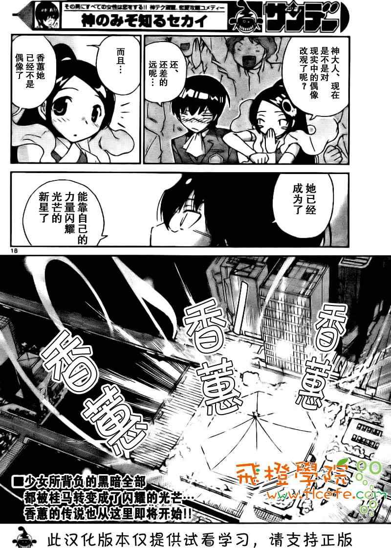 《只有神知道的世界》漫画最新章节第10话免费下拉式在线观看章节第【18】张图片