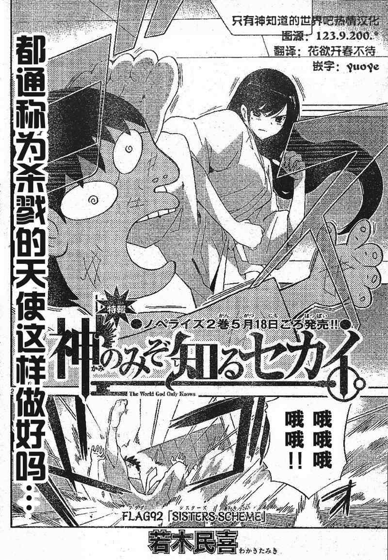 《只有神知道的世界》漫画最新章节第92话免费下拉式在线观看章节第【2】张图片