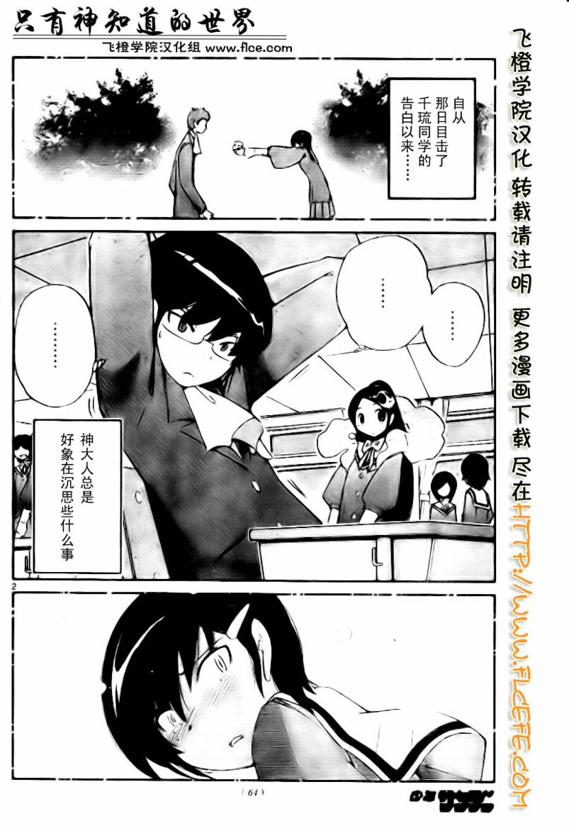 《只有神知道的世界》漫画最新章节第29话免费下拉式在线观看章节第【2】张图片