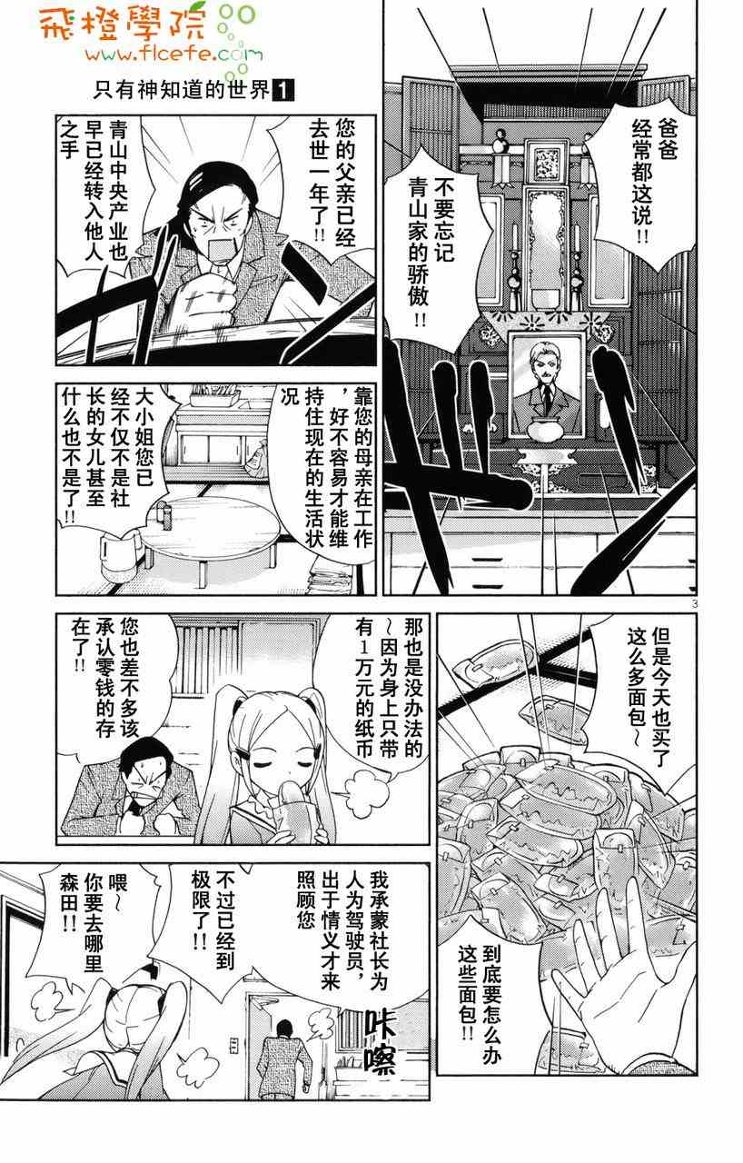 《只有神知道的世界》漫画最新章节第1卷免费下拉式在线观看章节第【127】张图片