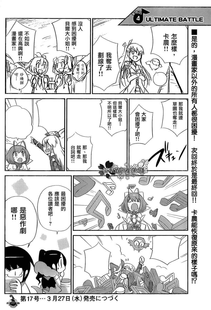 《只有神知道的世界》漫画最新章节魔法偶像卡农100% 音符之3·音符之4免费下拉式在线观看章节第【12】张图片