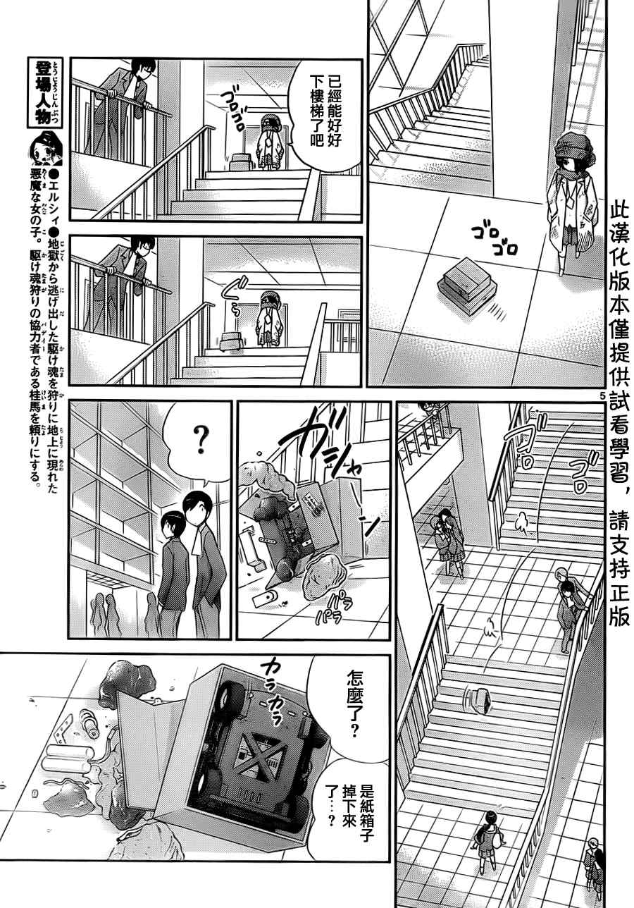 《只有神知道的世界》漫画最新章节第110话免费下拉式在线观看章节第【5】张图片