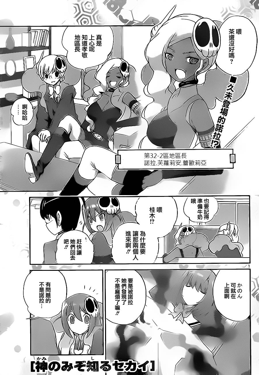 《只有神知道的世界》漫画最新章节第130话免费下拉式在线观看章节第【1】张图片