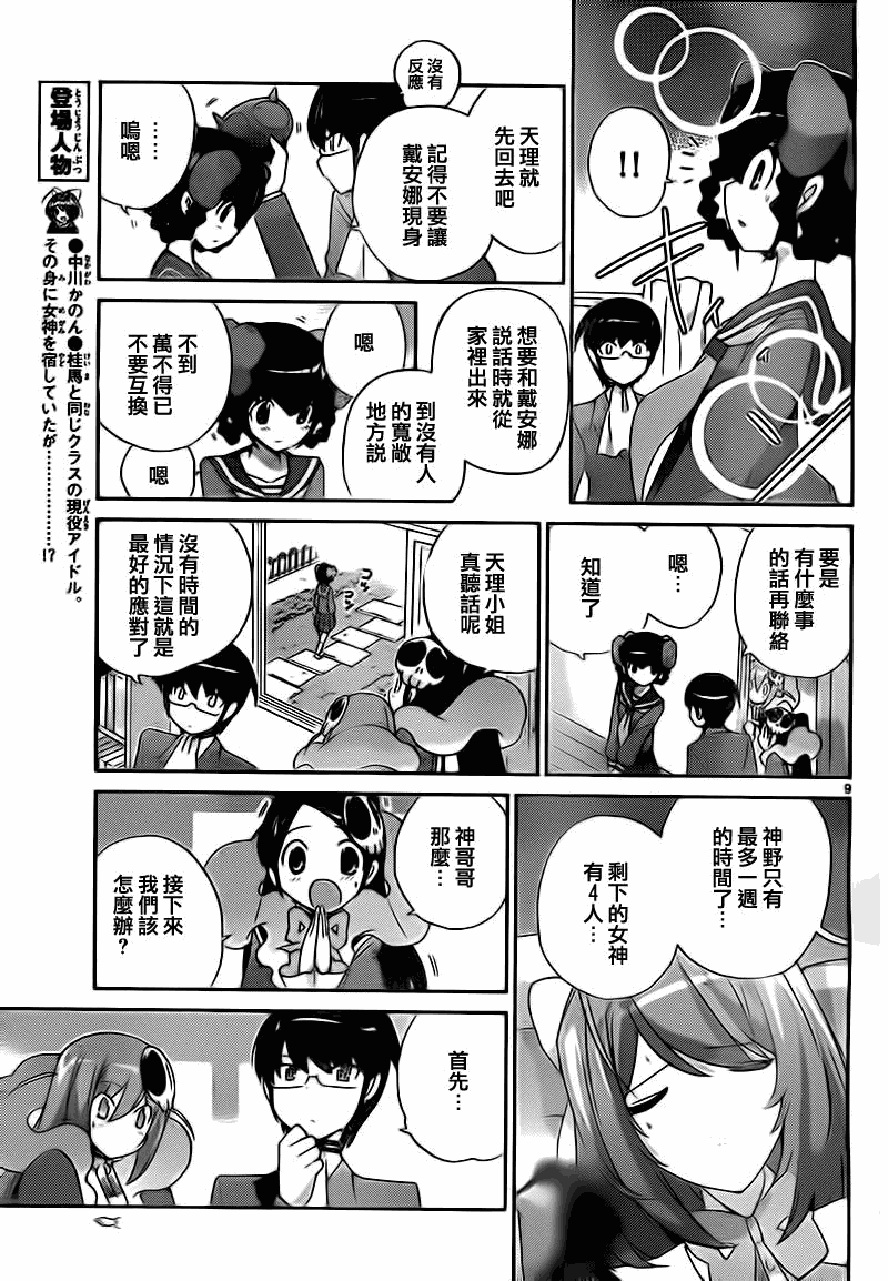 《只有神知道的世界》漫画最新章节第118话免费下拉式在线观看章节第【9】张图片